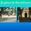 Deraniyagala Pictures